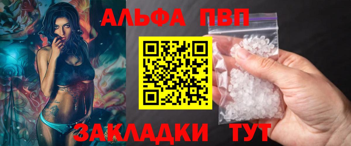 Альфа ПВП Crystall  Вход с VPN  А ПВП мука  Alpha PVP Соль  Асино 
