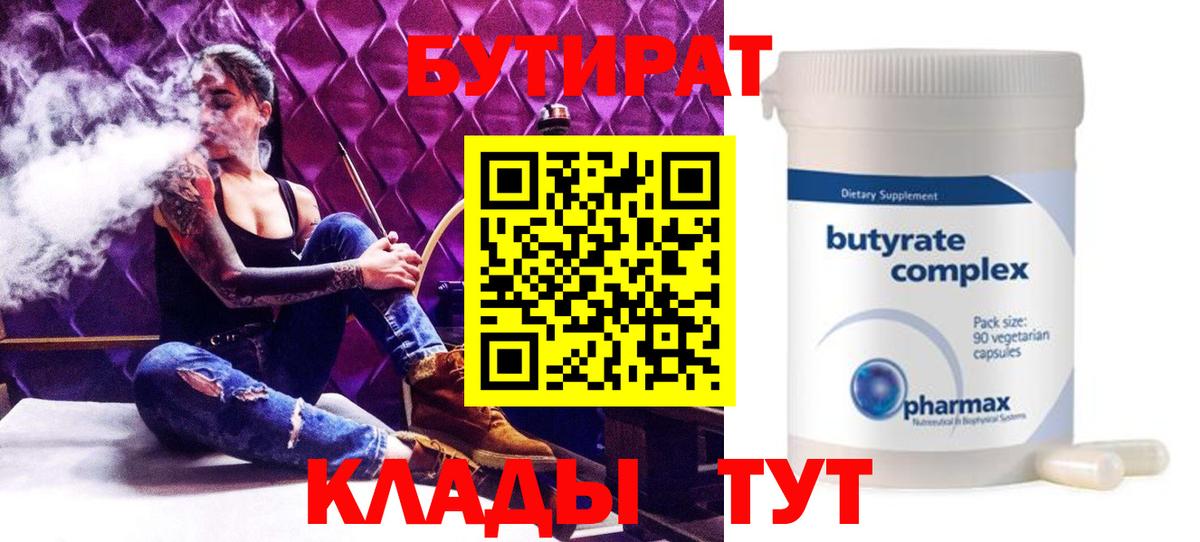 БУТИРАТ оксибутират Асино