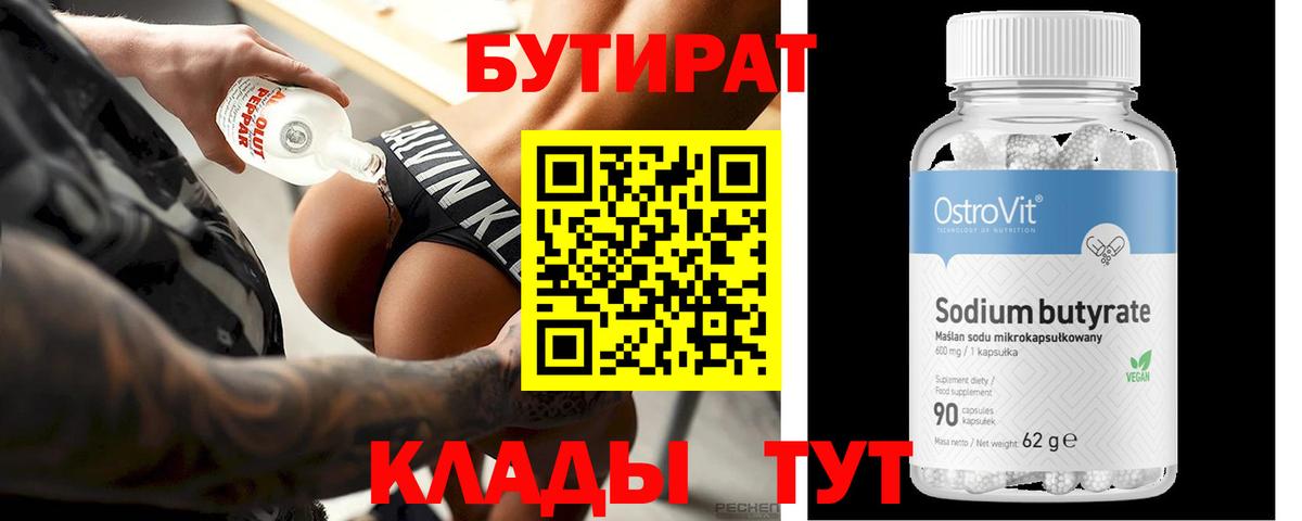 БУТИРАТ жидкий экстази  Вход с VPN  БУТИРАТ  Асино 