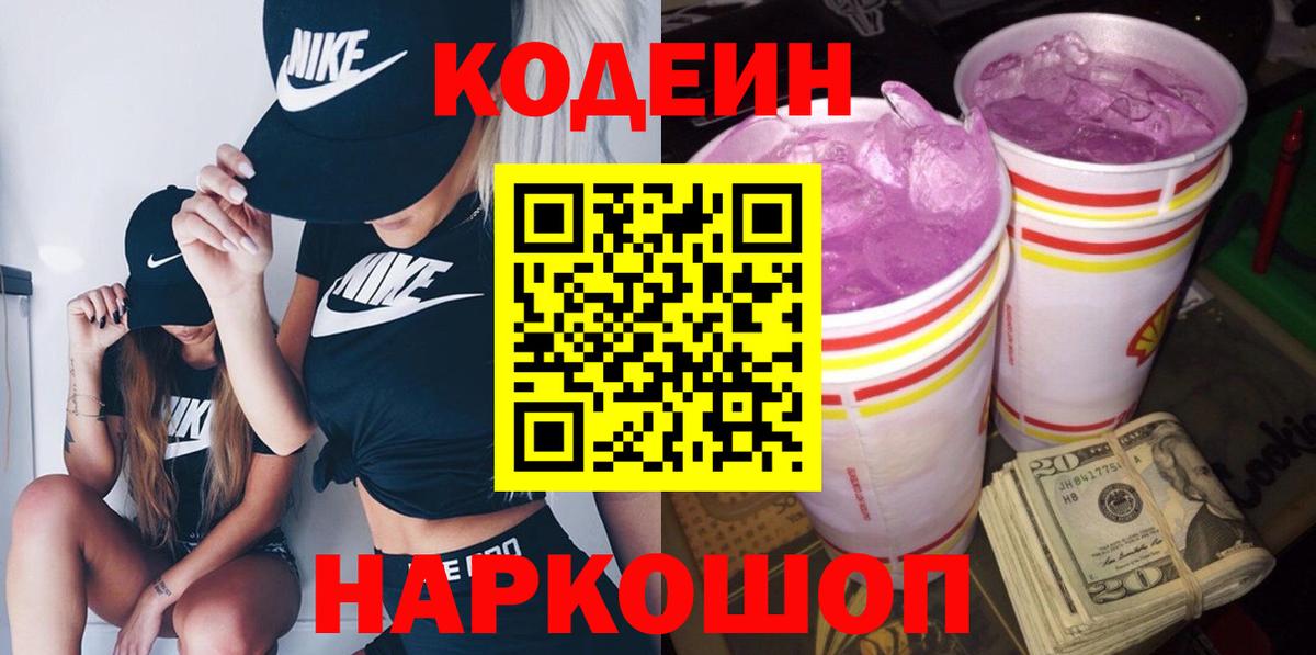 Кодеиновый сироп Lean напиток Lean (лин)  Вход с VPN  Асино  Кодеин напиток Lean (лин) 