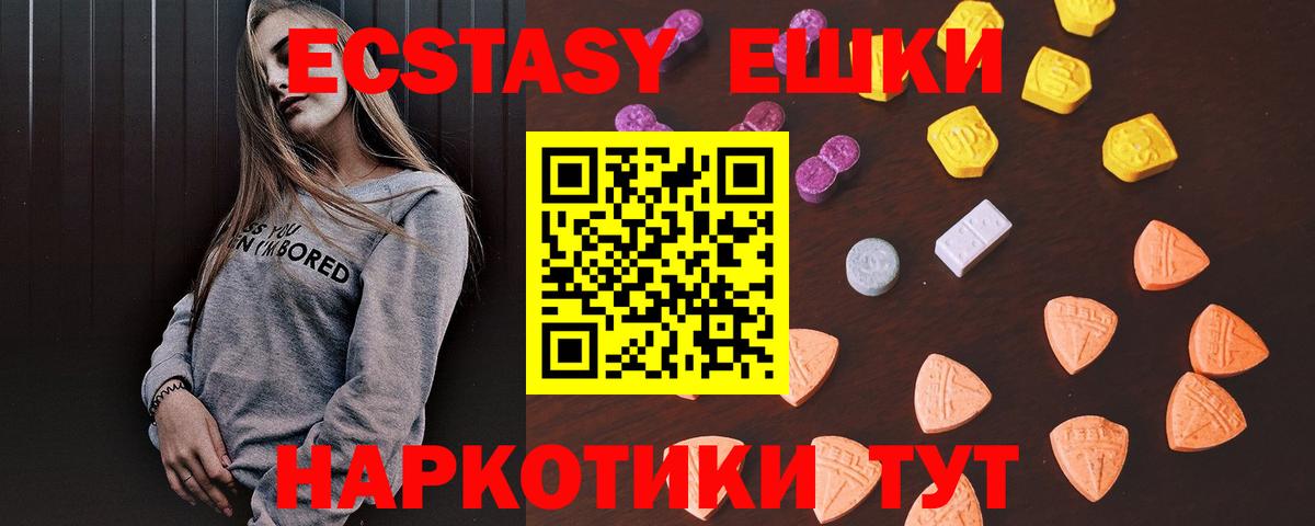 Ecstasy круглые Асино