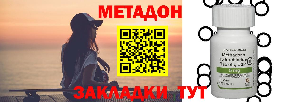 МЕТАДОН белоснежный  Вход с VPN  Асино 